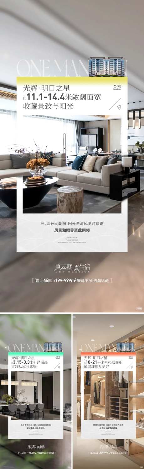 地产入市高定平墅圈层系列海报-采灵感-https://www.cailinggan.com/