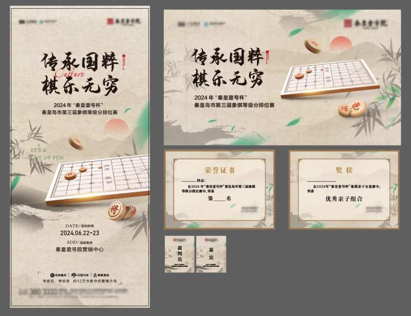 象棋比赛活动物料 -采灵感-cailinggan.com