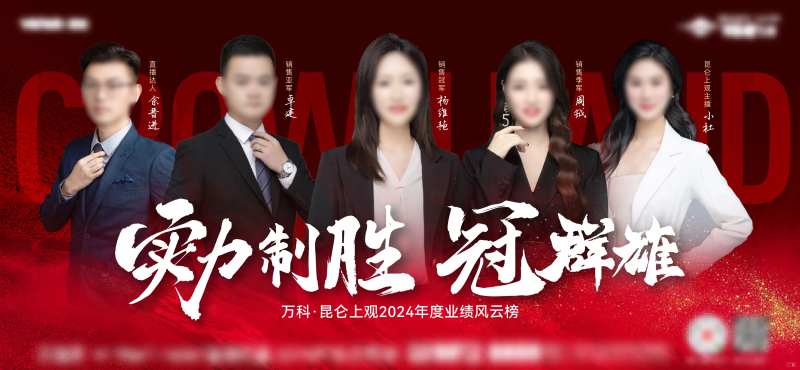 房地产销售冠亚季排名人物业绩龙虎榜-采灵感-cailinggan.com