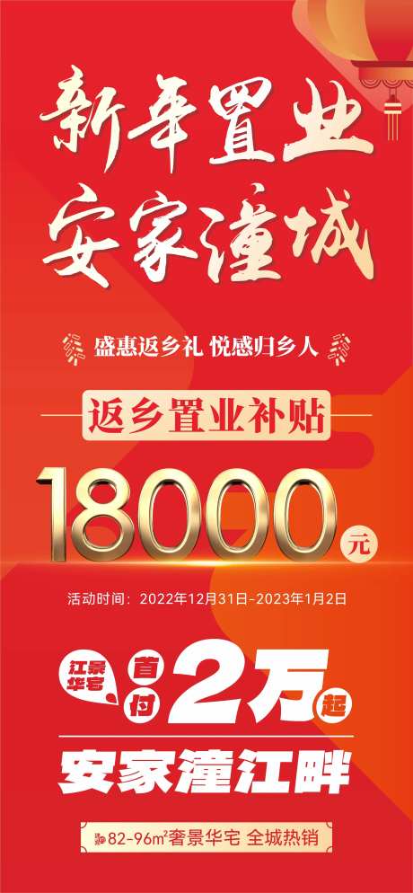 地产置业钜惠海报-采灵感-https://www.cailinggan.com/