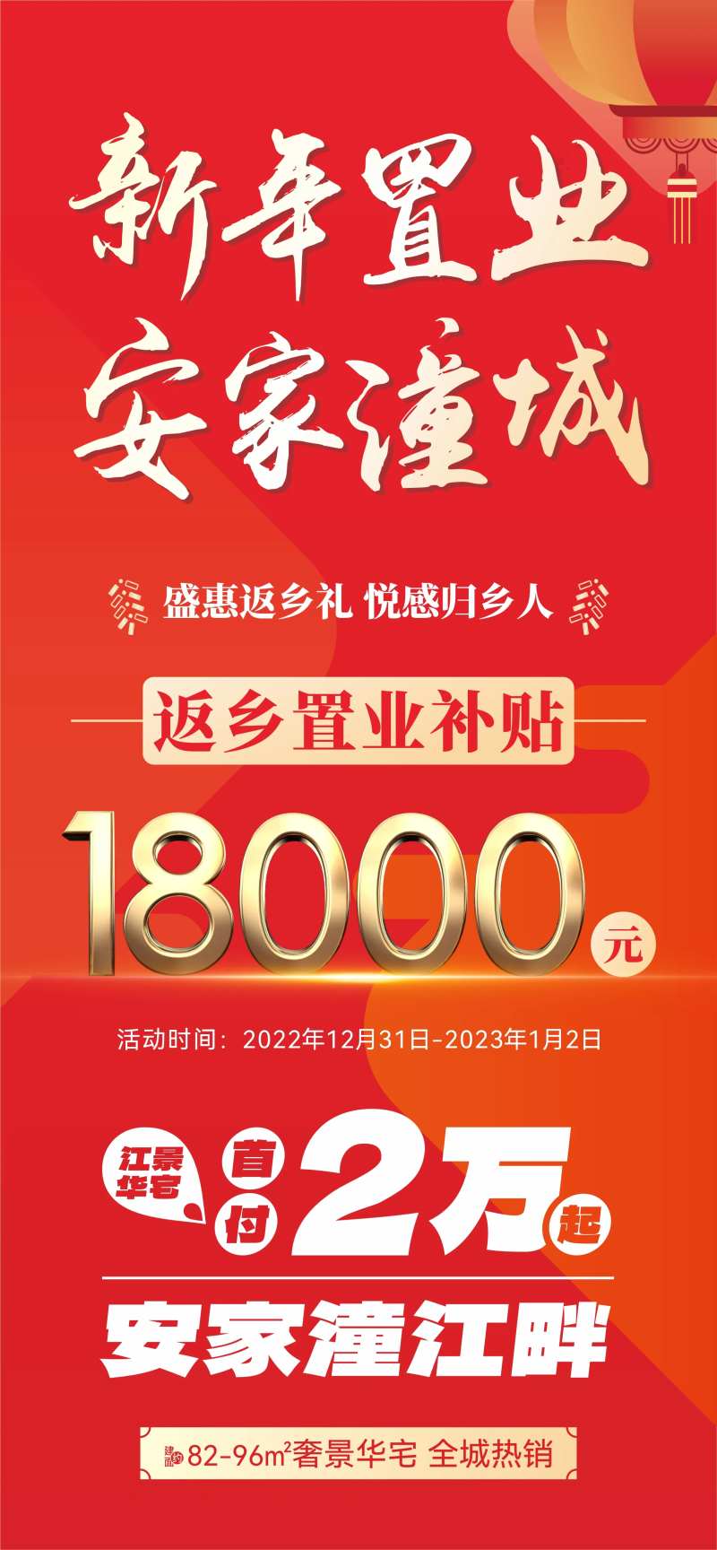地产置业钜惠海报-采灵感-cailinggan.com