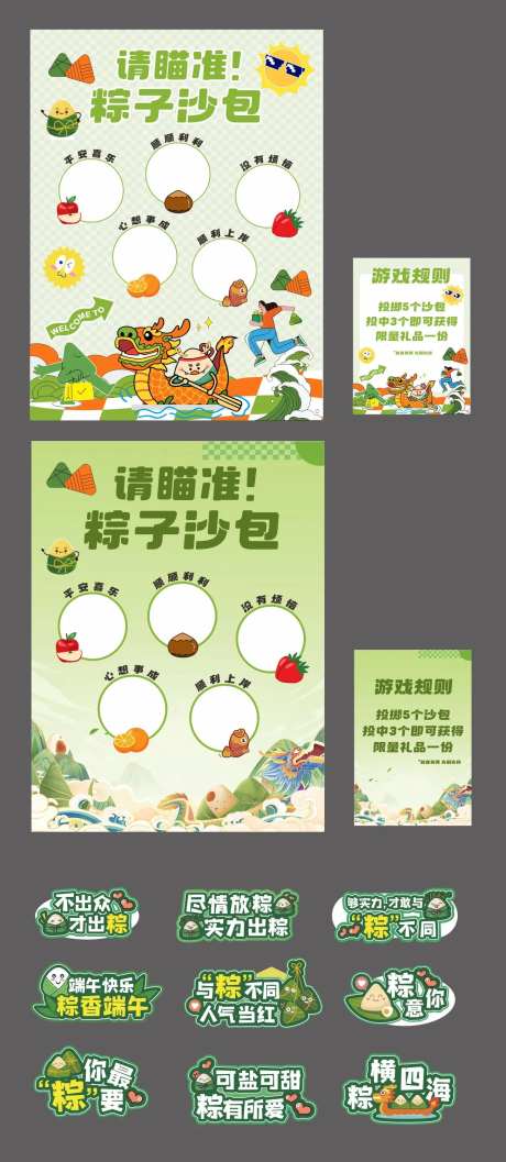 端午扔沙包活动-采灵感-https://www.cailinggan.com/