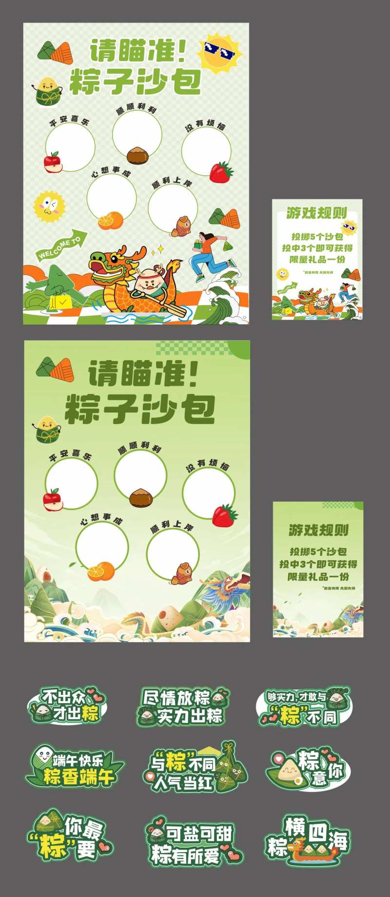 端午扔沙包活动-采灵感-cailinggan.com