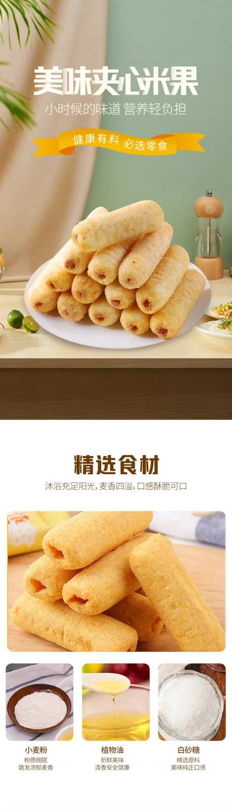 饼干食品详情页-采灵感-https://www.cailinggan.com/