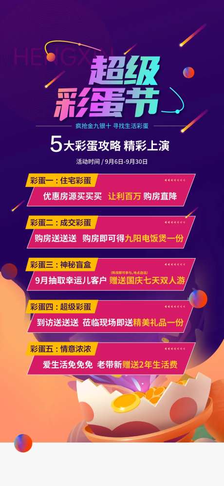 购房节彩蛋节五重礼海报-采灵感-https://www.cailinggan.com/