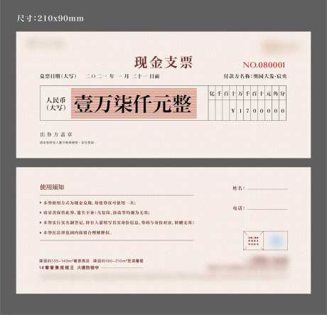 代金券支票-采灵感-https://www.cailinggan.com/