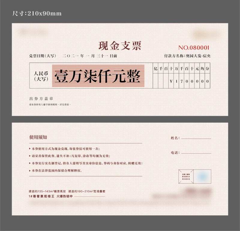 代金券支票-采灵感-cailinggan.com
