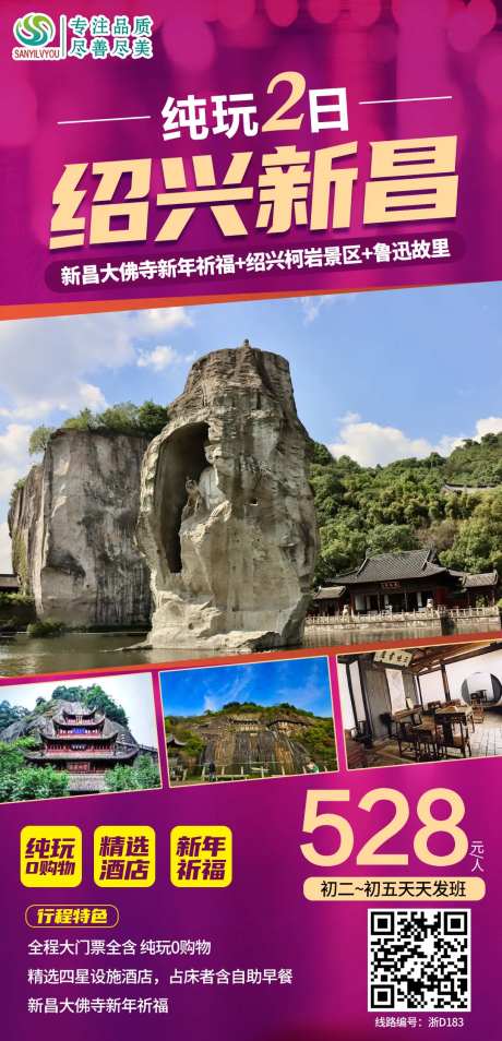 绍兴新昌旅游海报-采灵感-https://www.cailinggan.com/