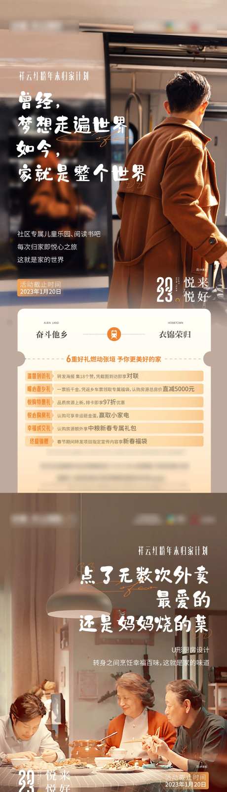 返乡置业价值点系列海报-采灵感-https://www.cailinggan.com/