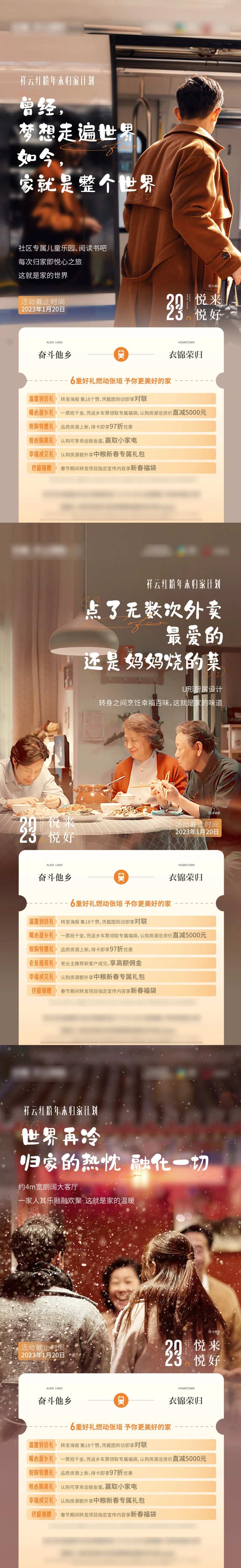 返乡置业价值点系列海报-采灵感-cailinggan.com