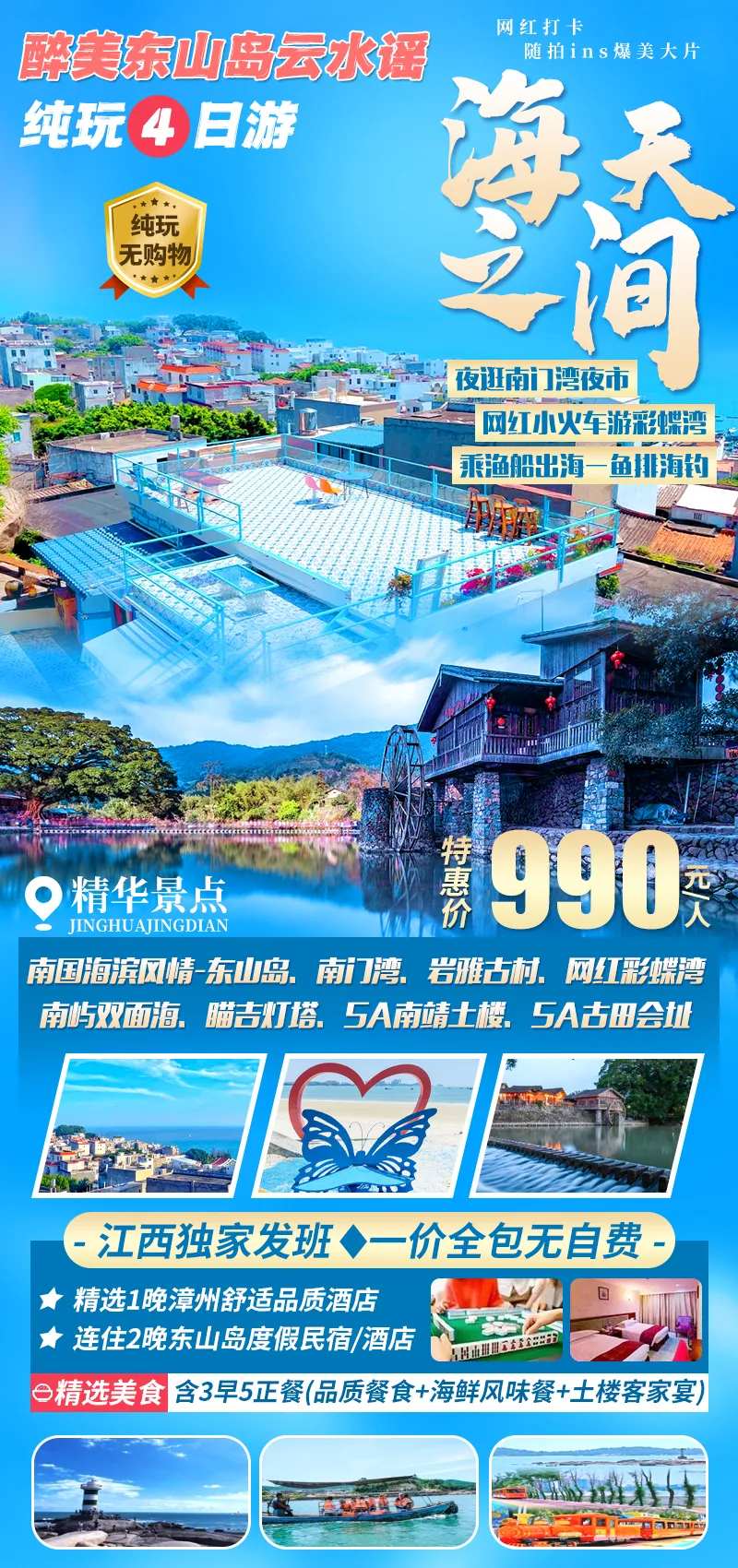 东山岛旅游海报-采灵感-cailinggan.com