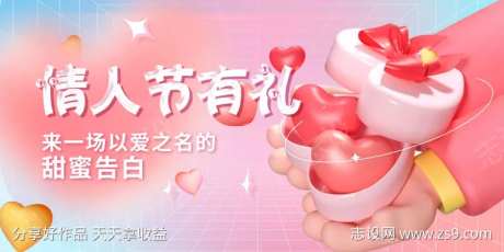 情人节背景板展板爱情节日c4d-采灵感-https://www.cailinggan.com/