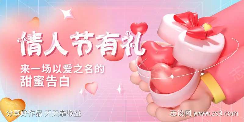 情人节背景板展板爱情节日c4d-采灵感-cailinggan.com