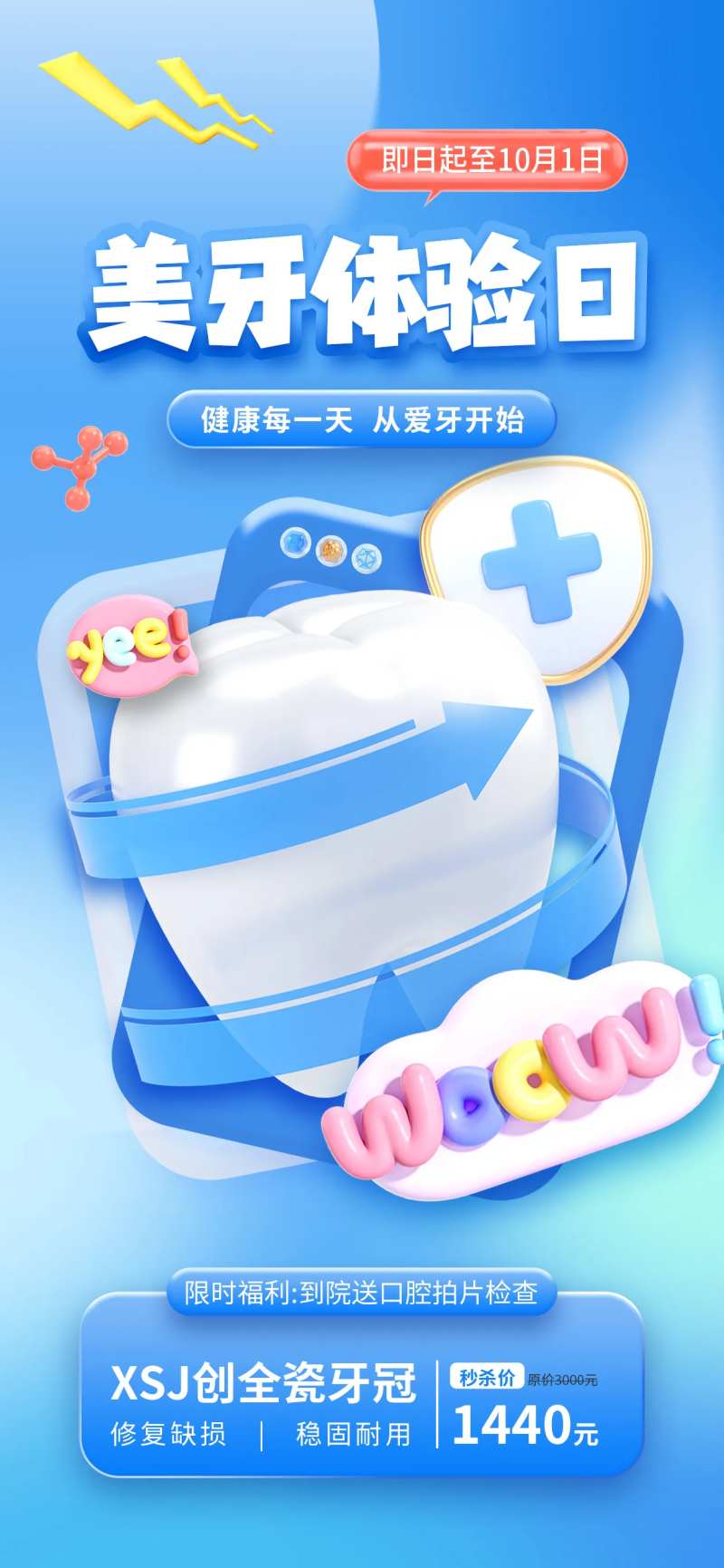3d牙科海报-采灵感-cailinggan.com