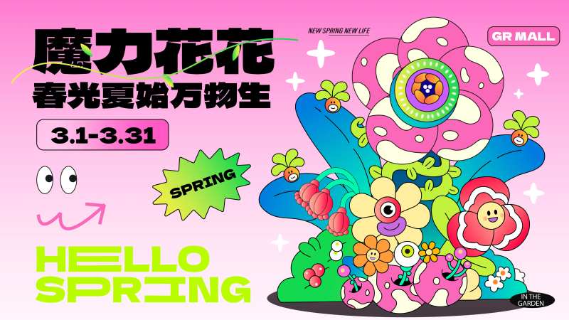 源力花花节主视觉-采灵感-cailinggan.com