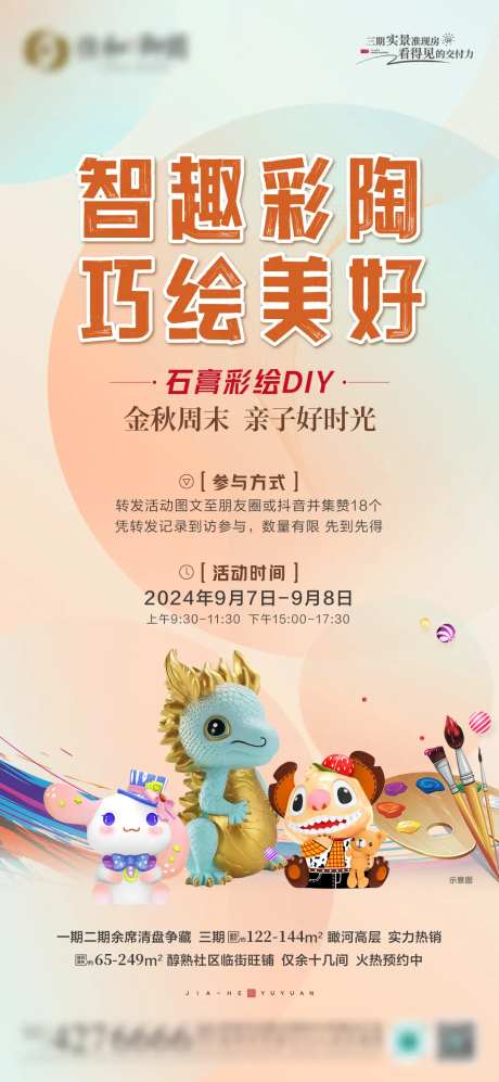 石膏彩绘活动-采灵感-https://www.cailinggan.com/