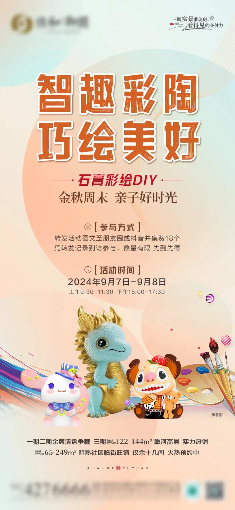 石膏彩绘活动-采灵感-cailinggan.com