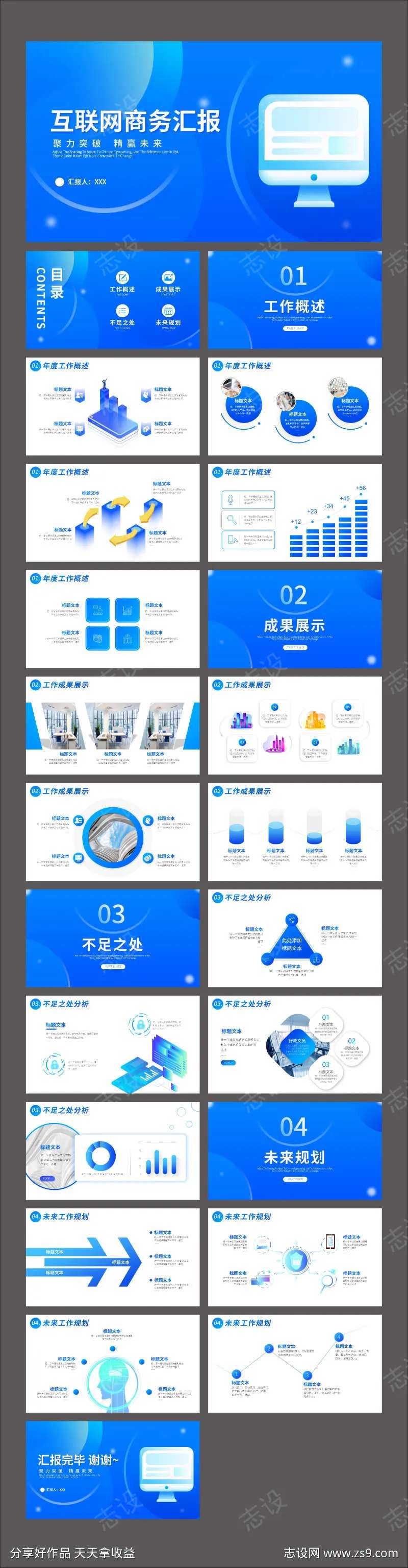 蓝色创意互联网商务汇报工作总结PPT-采灵感-cailinggan.com