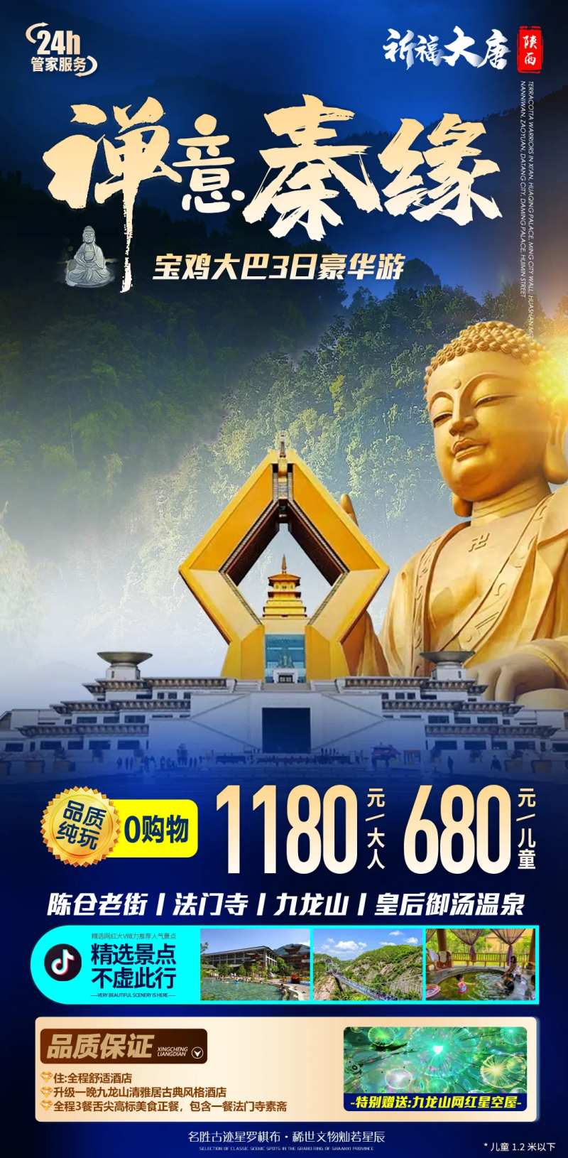 陕西宝鸡法门寺佛秦短线旅游海报-采灵感-cailinggan.com