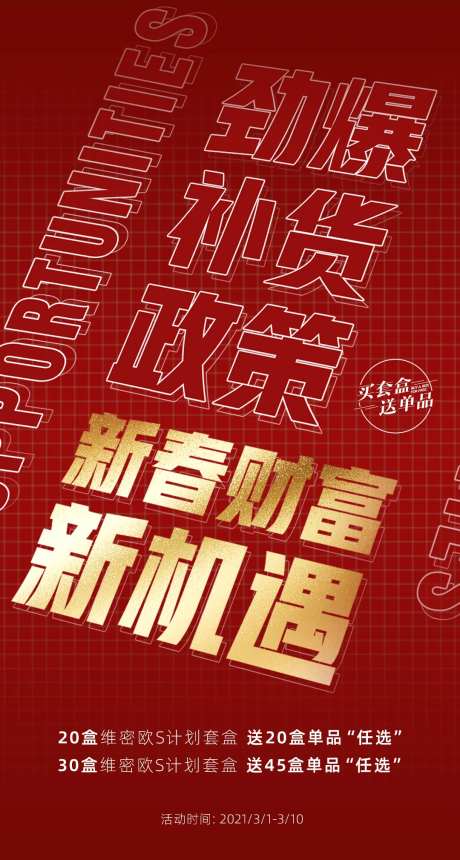 红色朋友圈微商海报-采灵感-https://www.cailinggan.com/