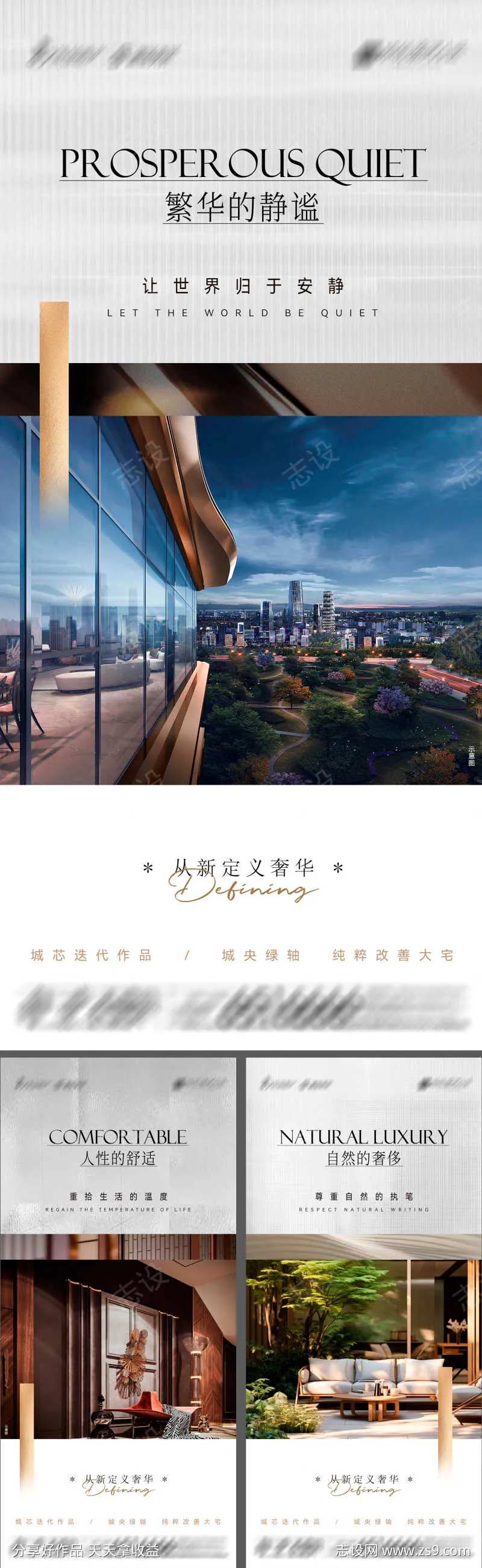 地产纯粹改善大宅系列海报-采灵感-cailinggan.com