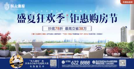 地产购房节活动海报展板-采灵感-https://www.cailinggan.com/