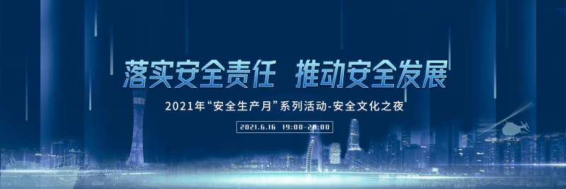 安全生产背景板-采灵感-cailinggan.com