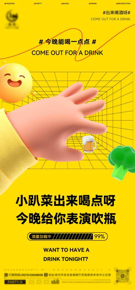 酒吧日常手势海报-采灵感-https://www.cailinggan.com/