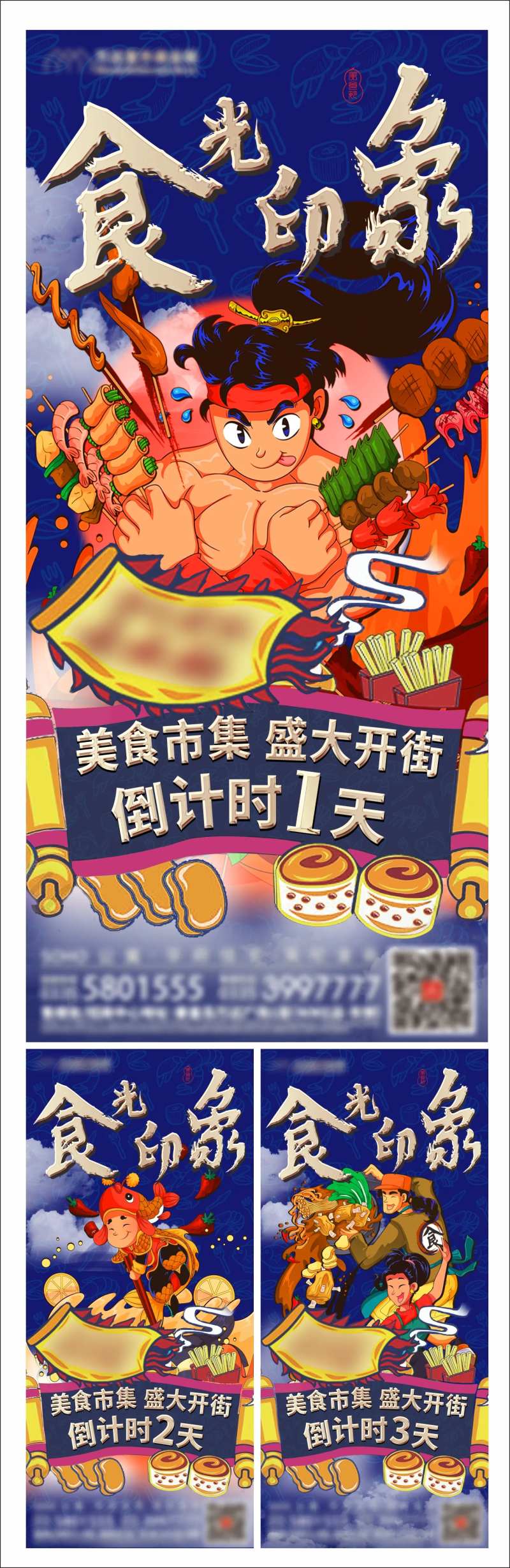 商业美食节活动倒计时-采灵感-cailinggan.com