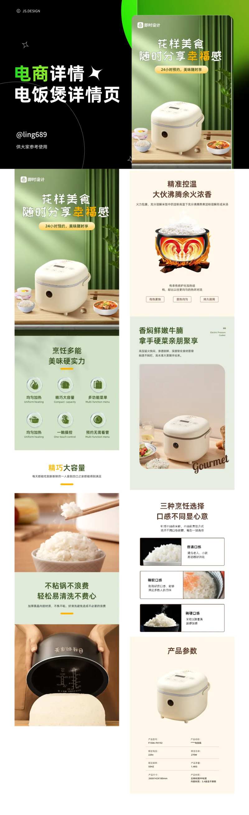 电饭煲电商详情页-采灵感-cailinggan.com