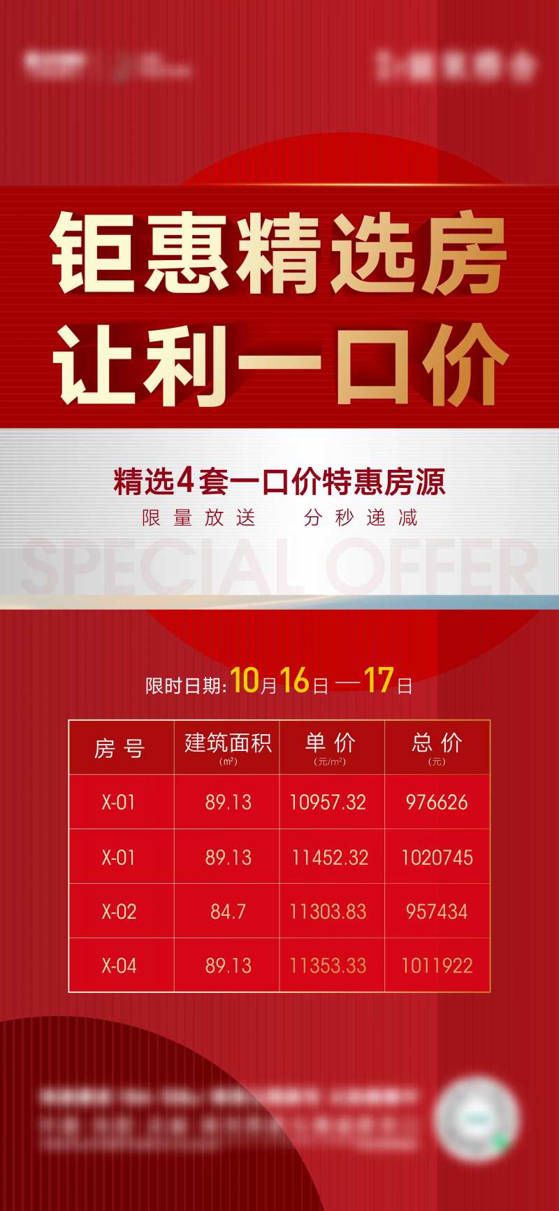 地产特价房源信息-采灵感-cailinggan.com