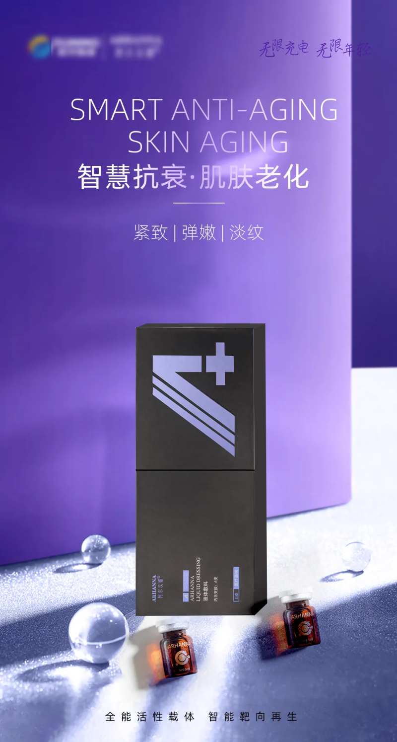 智慧抗衰外泌体产品-采灵感-cailinggan.com