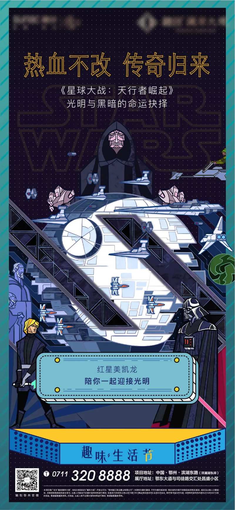 地产星球大战质感卡通插画海报-采灵感-cailinggan.com