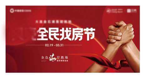 全民找房节活动展板-采灵感-https://www.cailinggan.com/