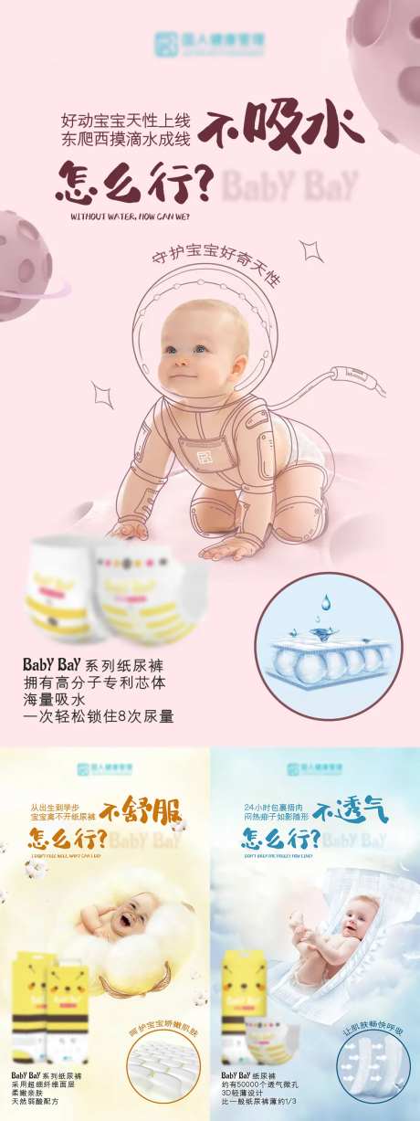 婴儿纸尿裤卖点插图海报-采灵感-https://www.cailinggan.com/