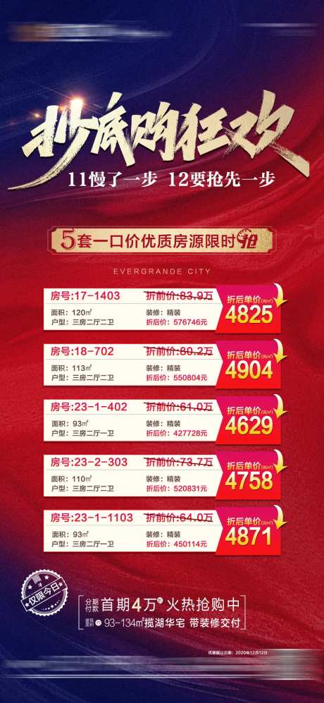 房地产特惠一口价刷图-采灵感-https://www.cailinggan.com/