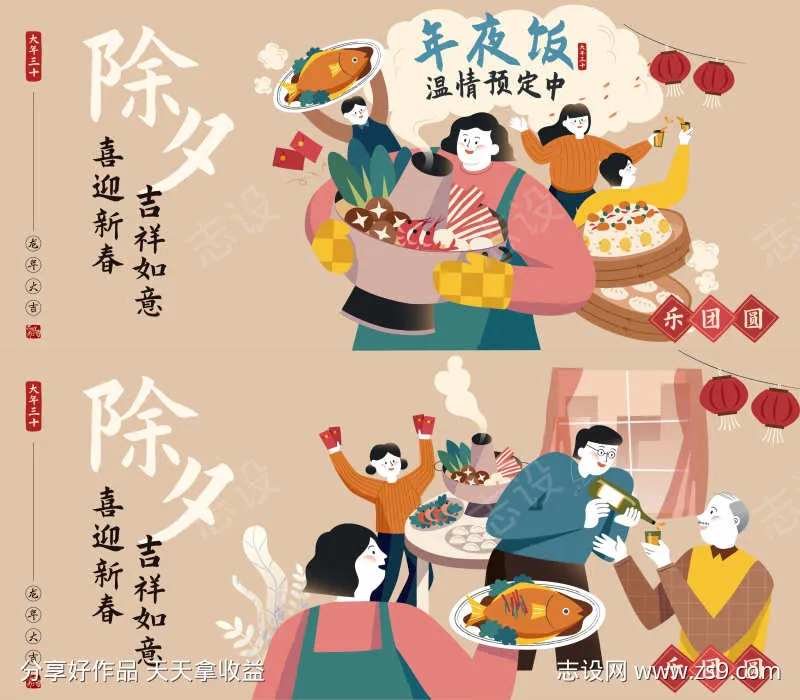 除夕夜年夜饭-采灵感-cailinggan.com