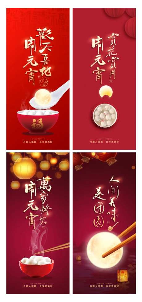 简约红色元宵节吃汤圆系列海报-采灵感-https://www.cailinggan.com/