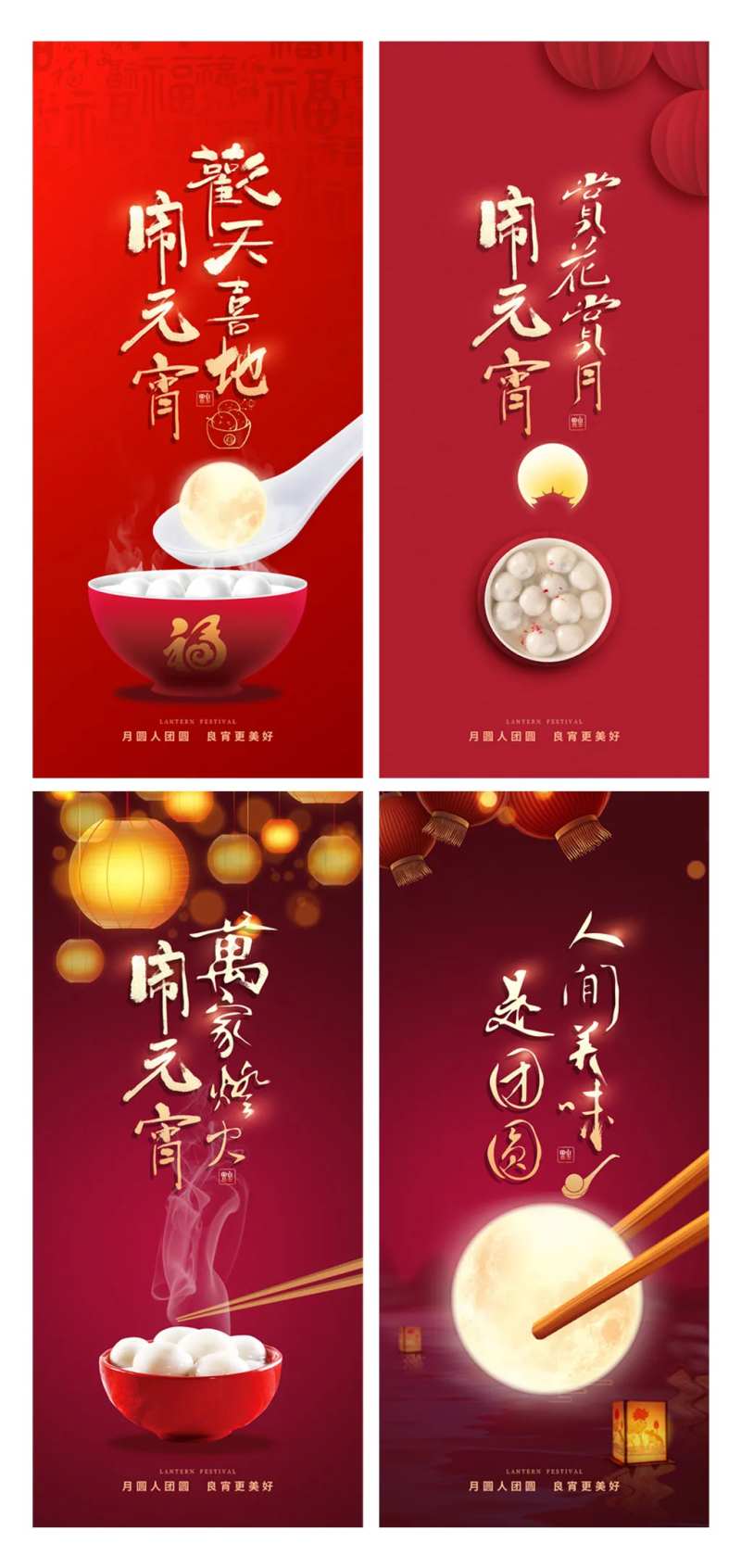 简约红色元宵节吃汤圆系列海报-采灵感-cailinggan.com