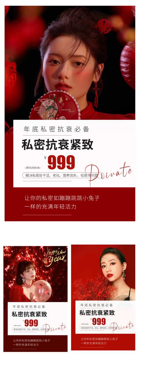 医美活动海报-采灵感-https://www.cailinggan.com/