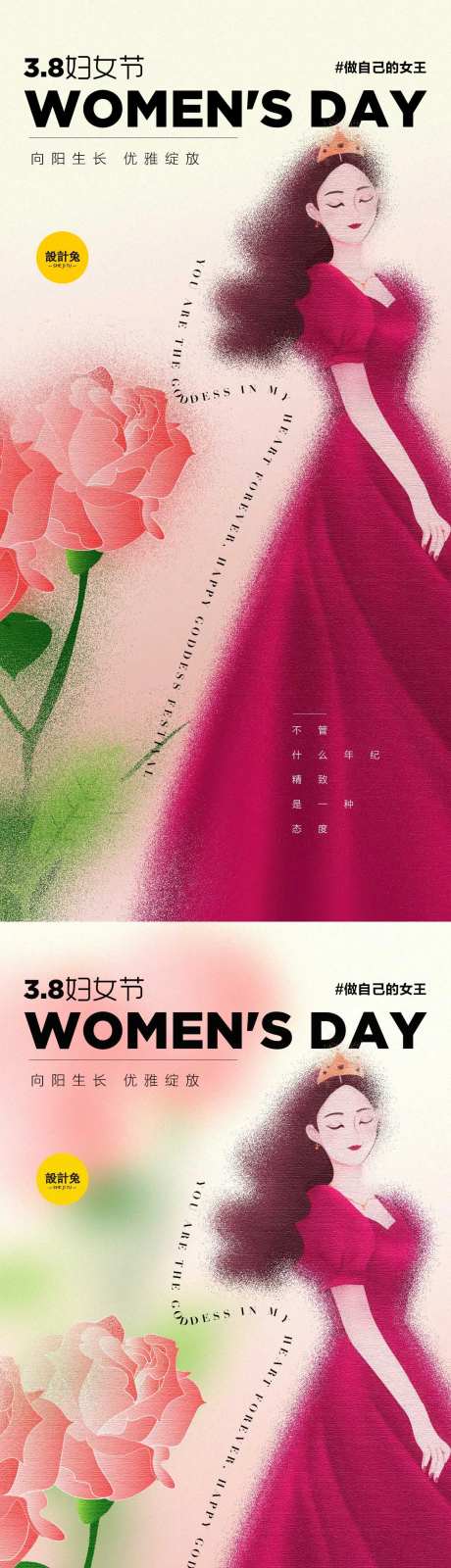 医美38妇女节系列海报-采灵感-https://www.cailinggan.com/