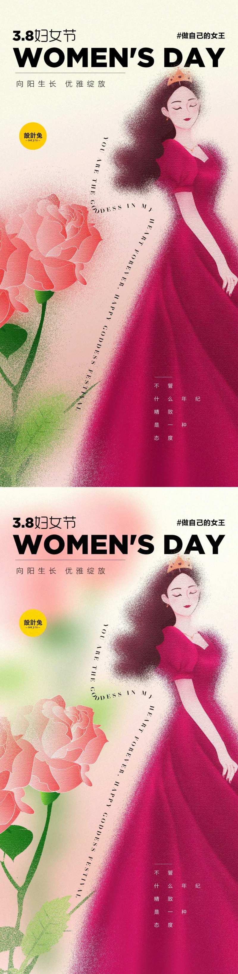 医美38妇女节系列海报-采灵感-cailinggan.com