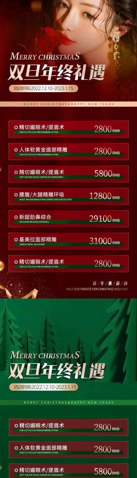 年终双旦礼遇海报-采灵感-https://www.cailinggan.com/