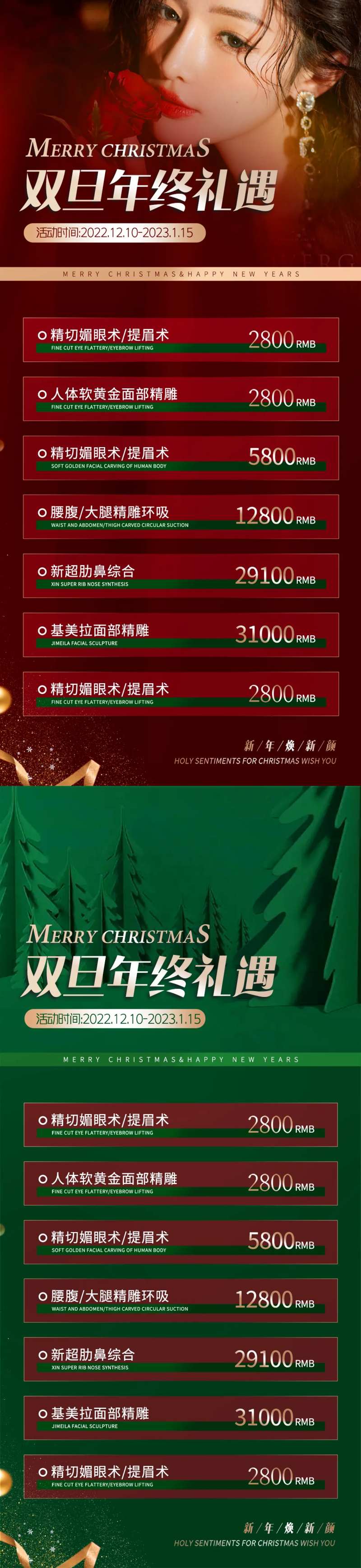 年终双旦礼遇海报-采灵感-cailinggan.com