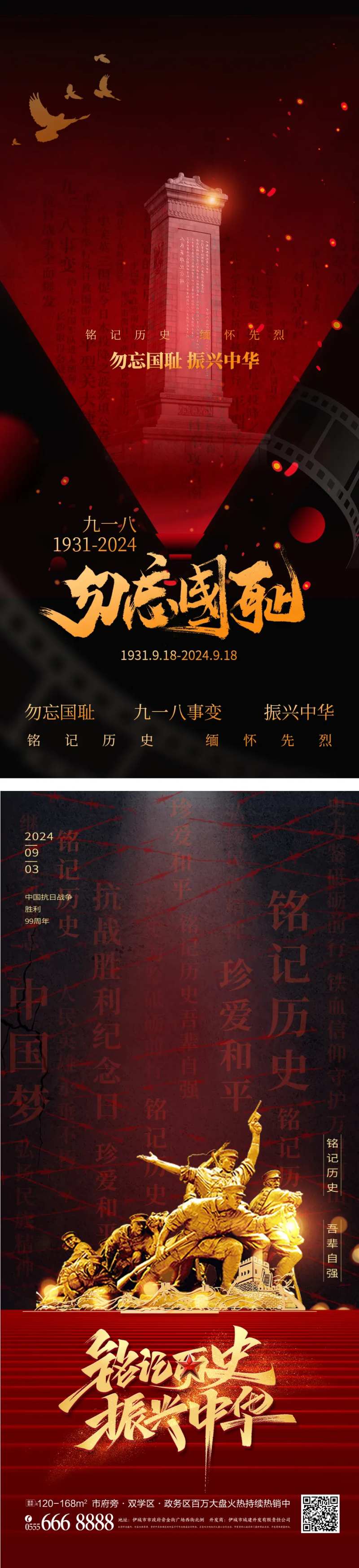 九一八红色抗日战争胜利纪念日海报-采灵感-cailinggan.com
