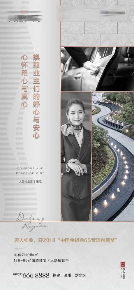 地产户型设计单图海报-采灵感-https://www.cailinggan.com/