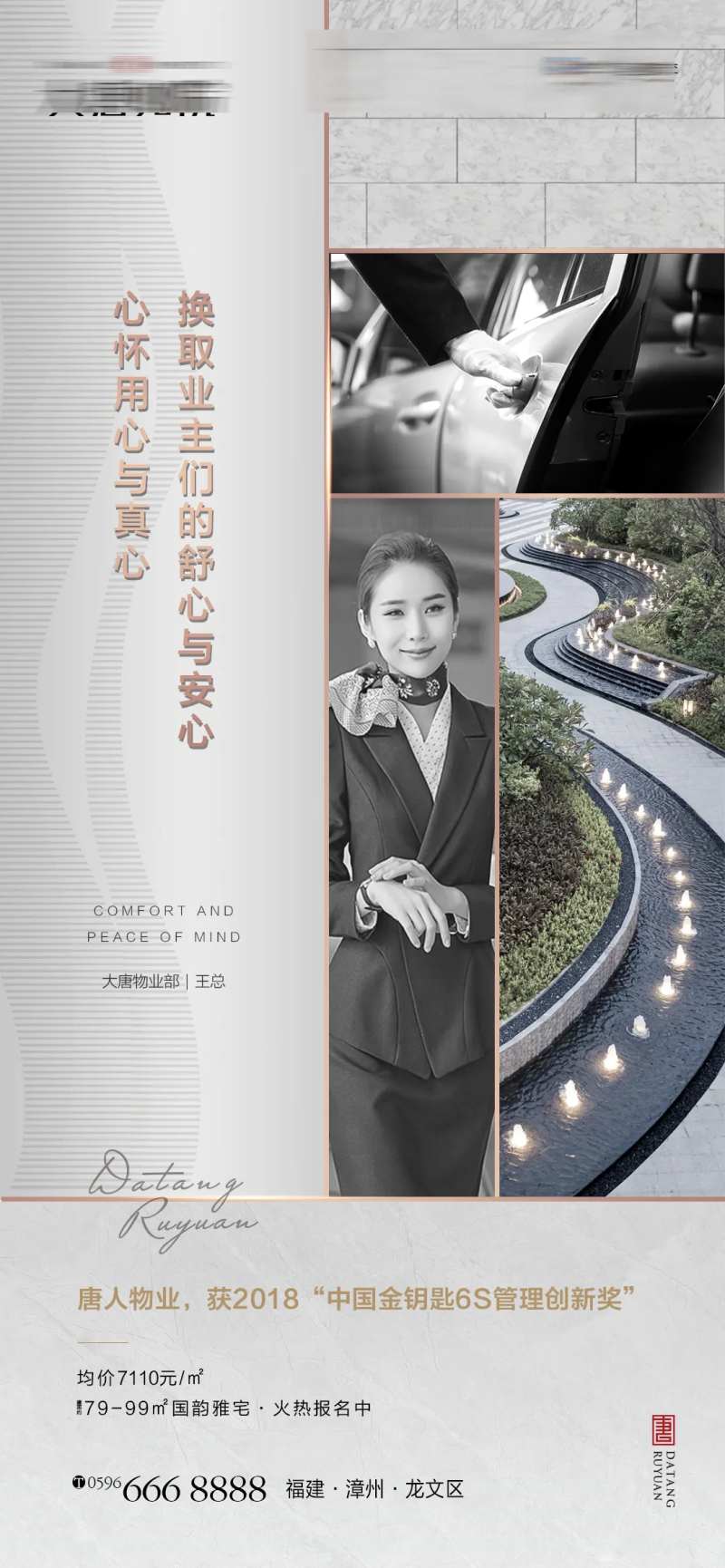 地产户型设计单图海报-采灵感-cailinggan.com
