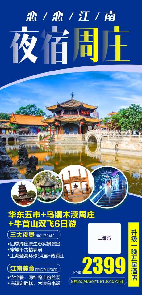 恋恋江南华东五市双飞6日游-采灵感-https://www.cailinggan.com/