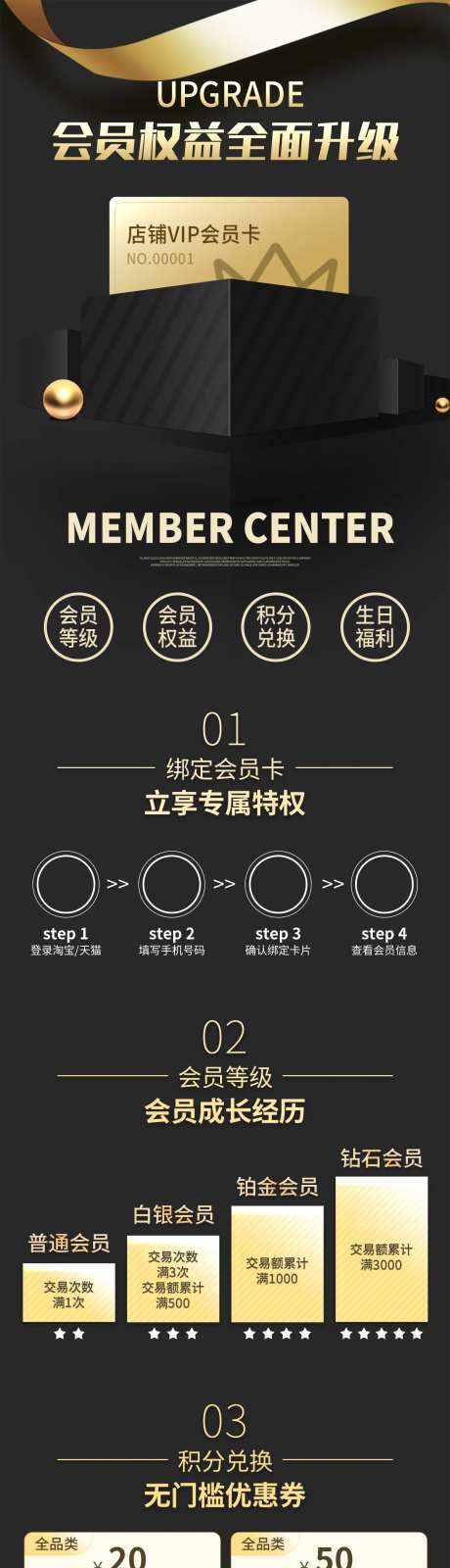vip积分会员卡海报长图                                                                                                                                                                                            -采灵感-https://www.cailinggan.com/