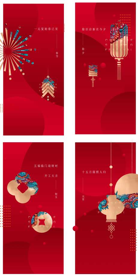 新年春节系列海报-采灵感-https://www.cailinggan.com/